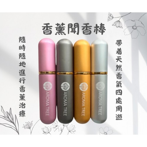 香薰聞香棒